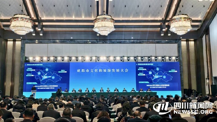 成都市文化和旅游发展大会在都江堰市召开